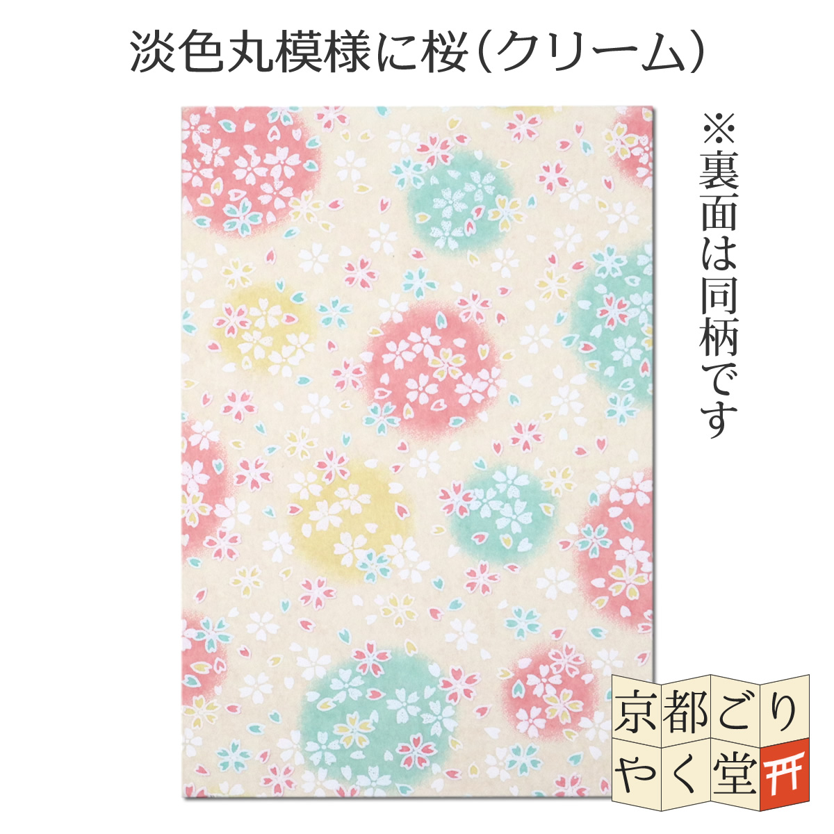 うるわしき 御朱印帳 おしゃれ かわいい 友禅紙 鳥の子紙 大判 サイズ メール便送料無料 |  | 19