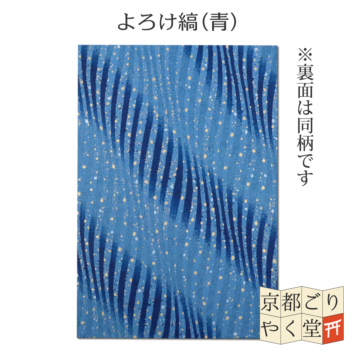 うるわしき 御朱印帳 おしゃれ かわいい 友禅紙 鳥の子紙 大判 サイズ メール便送料無料 |  | 23