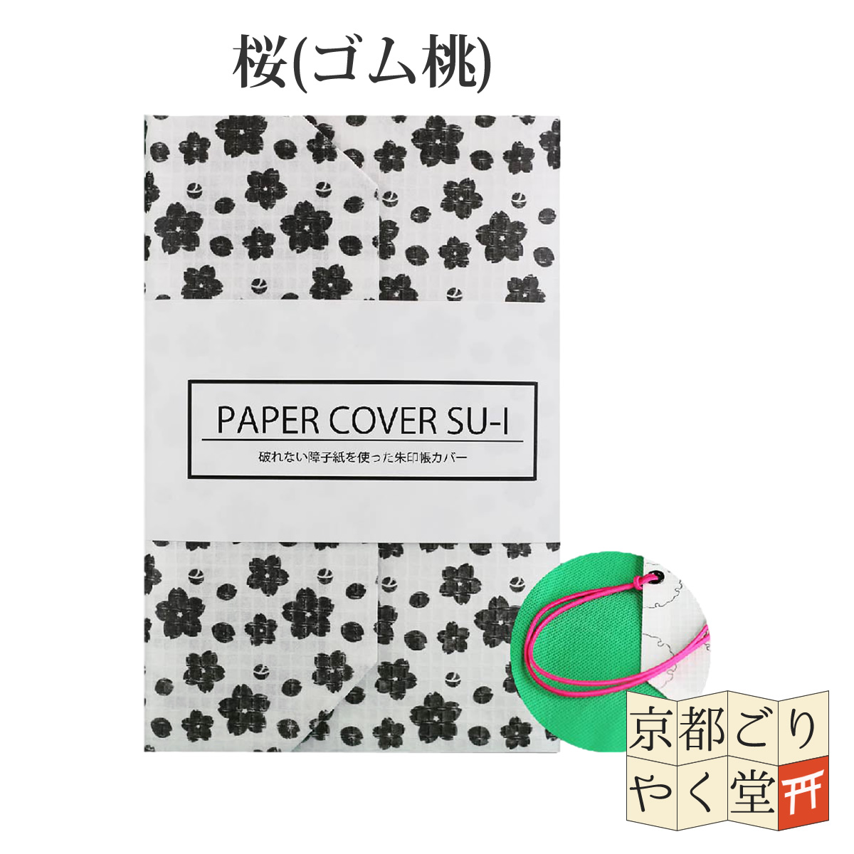 御朱印帳 紙製 カバー 12×18cm 大判サイズ用 和柄 古典柄 メール 御朱印帳 紙製 カバー 12×18cm 大判サイズ用 和柄 古典柄 メール