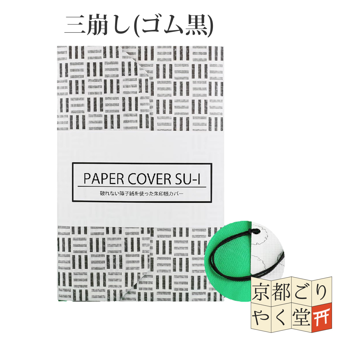 御朱印帳 紙製 カバー 12×18cm 大判サイズ用 和柄 古典柄 メール便 |  | 05