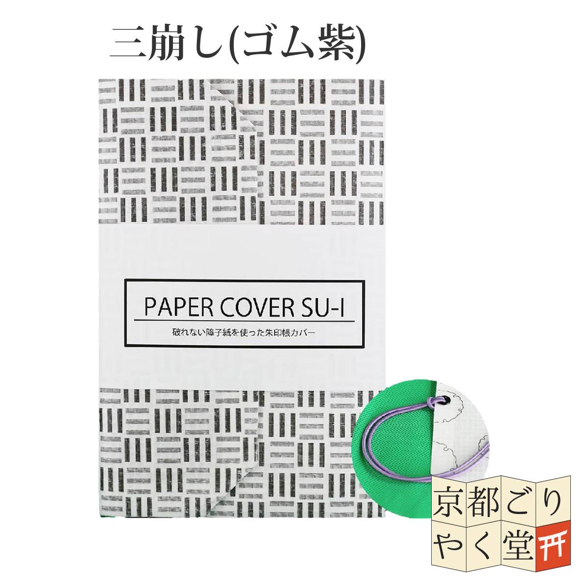御朱印帳 紙製 カバー 12×18cm 大判サイズ用 和柄 古典柄 メール便 |  | 06