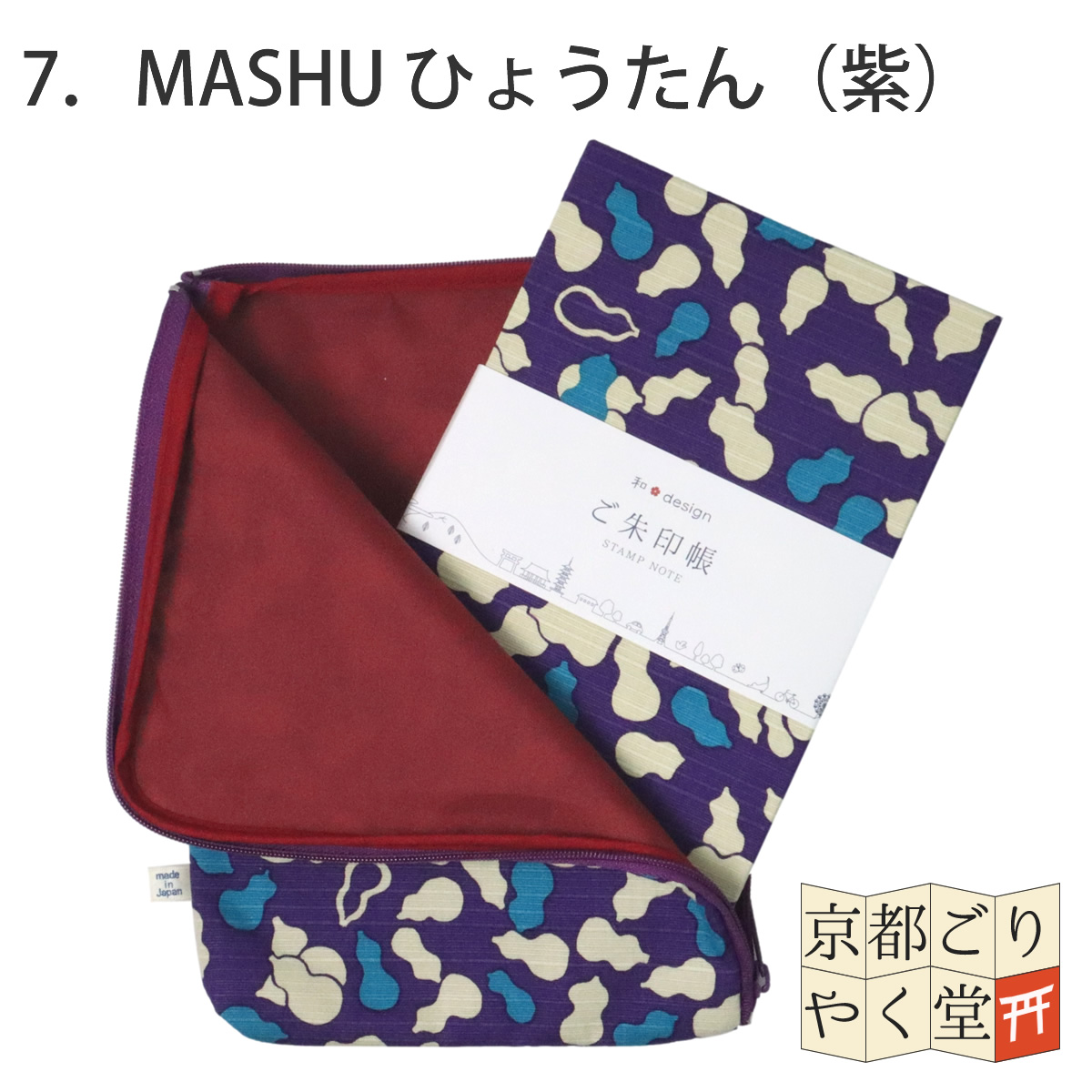 御朱印帳 セット L字 ポーチ 大判サイズ 和柄 夢二 椿 猫 ネコ いちご イチゴ 花柄 うさぎ ひょうたん