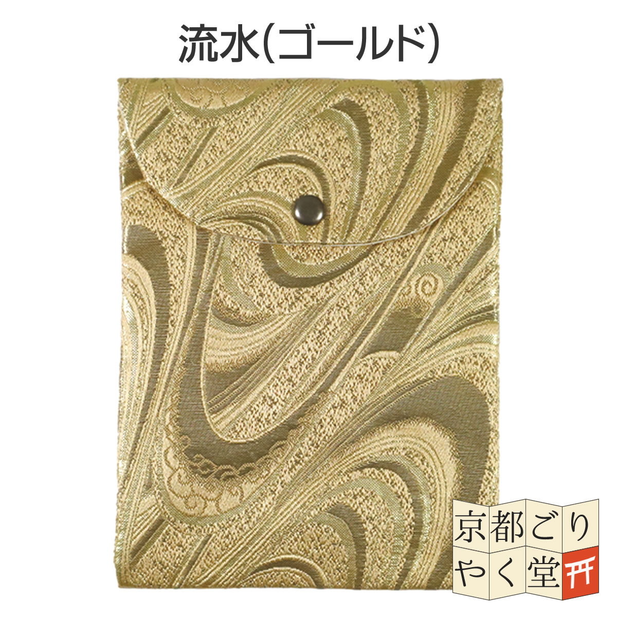 御朱印帳ケース 京都西陣織 金襴 ご朱印帳 入れ 袋 ポーチ 花柄 和柄