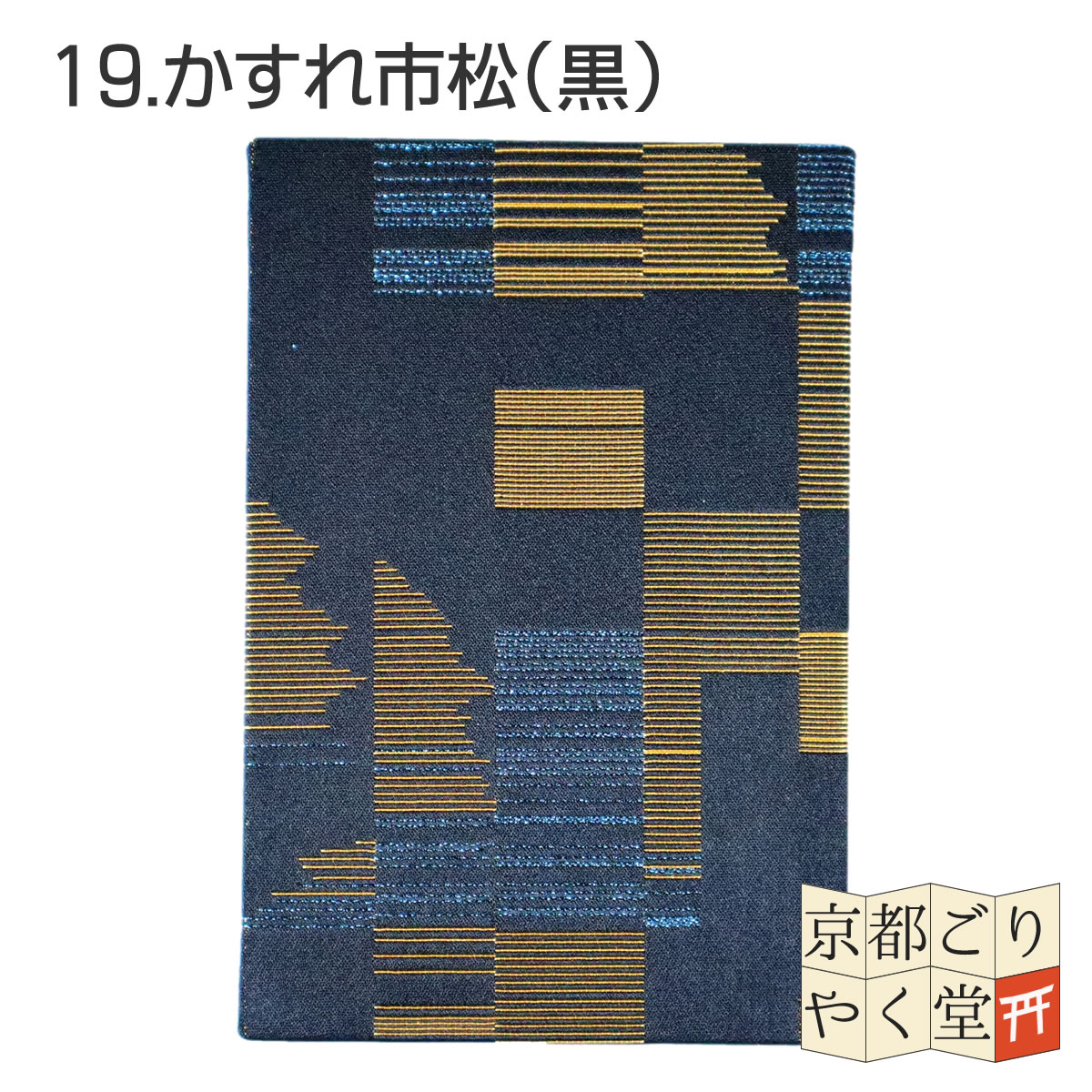 御朱印帳 かっこいい おしゃれ 京都西陣織 金襴ご朱印帳 モダンシリーズ 大判 サイズ 和柄 花柄 猫 ゴールド メール便送料無料｜kyoto-goriyaku｜20