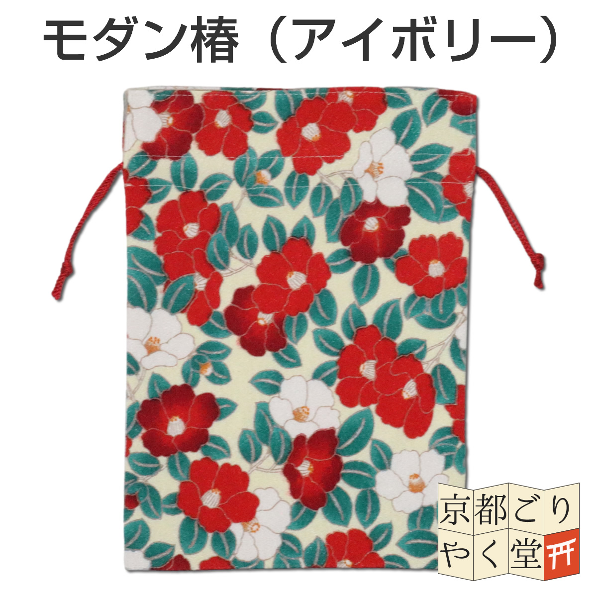 御朱印帳 袋 巾着袋 2冊 入れ 二越ちりめん 和柄 花柄 レトロ 椿