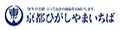 京都ひがしやまいちば ロゴ