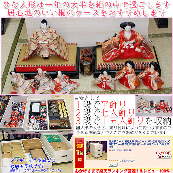 新製品 雛人形 五月人形 超深型2段 桐 雛人形収納ケース 押入れ