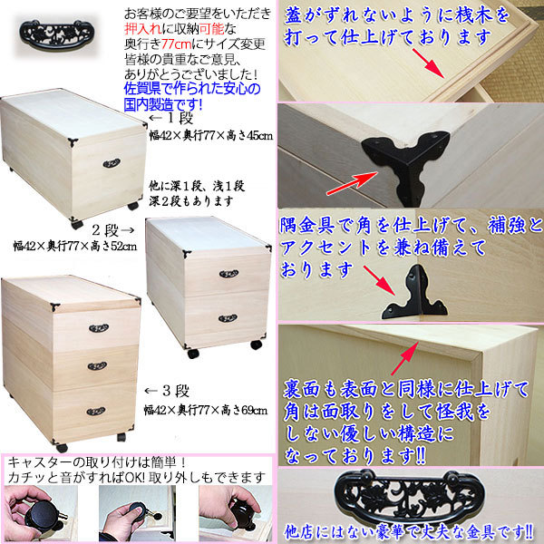 雛人形 桐 雛人形収納ケース 五月人形 押入れ 奥行76cm 3段 2個
