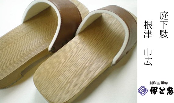 庭下駄 根津 巾広 : 伊と忠 ONLINE - 通販 - Yahoo!ショッピング