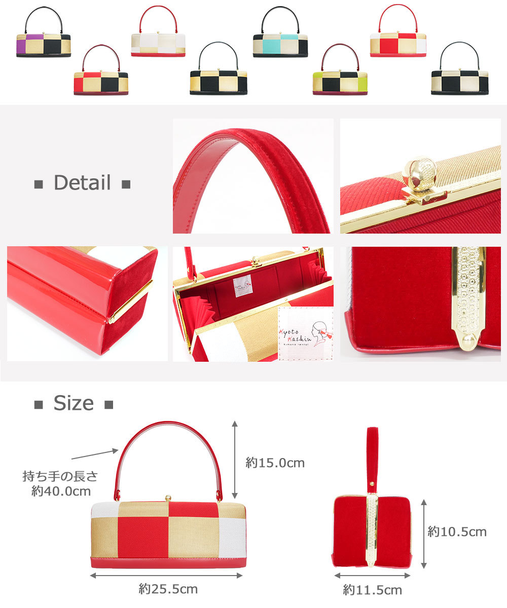 振袖用 バッグ 西陣正絹帯地 市松柄 スクエア 赤 えんじ 抹茶 青 金 黒