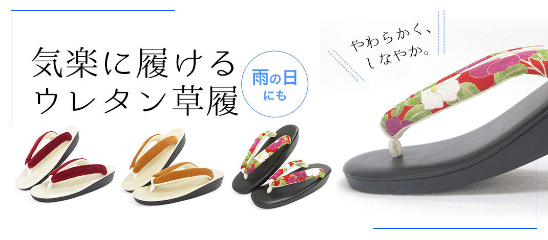 京都華心Yahoo!店 - ウレタン草履｜Yahoo!ショッピング
