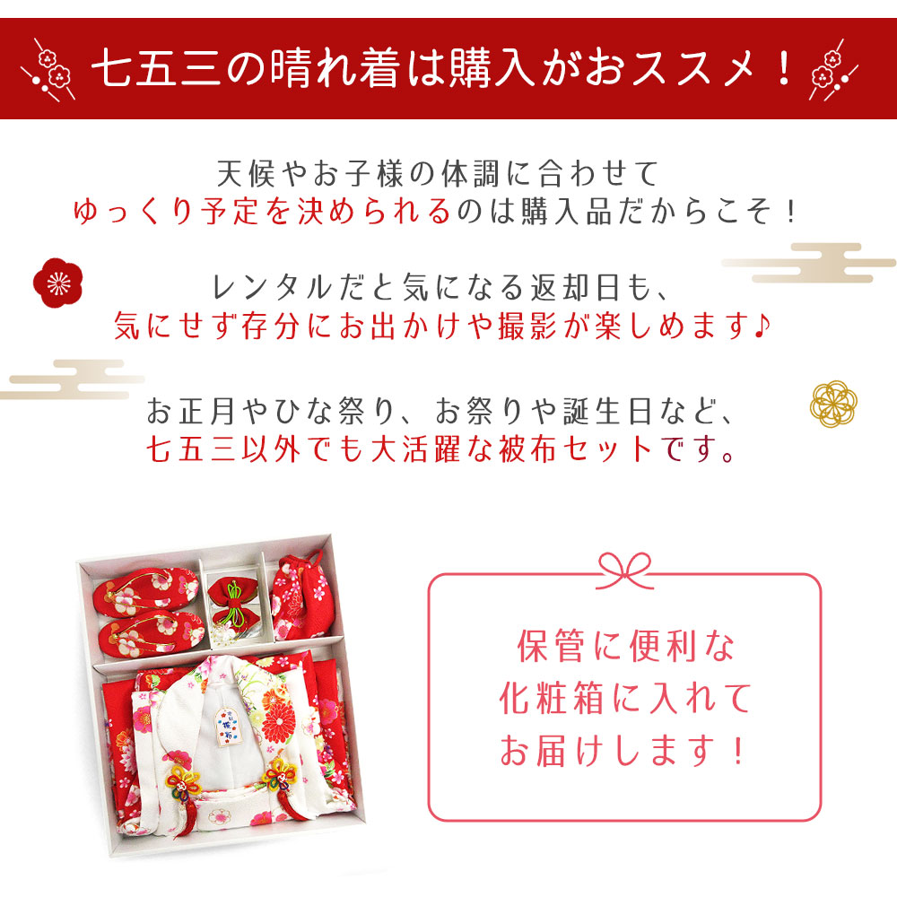 七五三 小雪 被布セット 販売 753 3歳用 被布 10点 フルセット 全4色