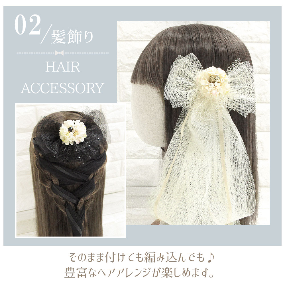 ロング チュール リボン クリップ 約80cm 袴 帯飾り 髪飾り 花 バッグ