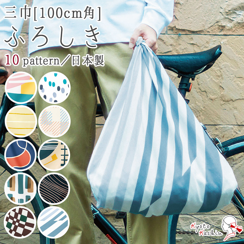 2枚までメール便発送OK】風呂敷 大判 約100cm 綿100％ K＋ kenema 国産