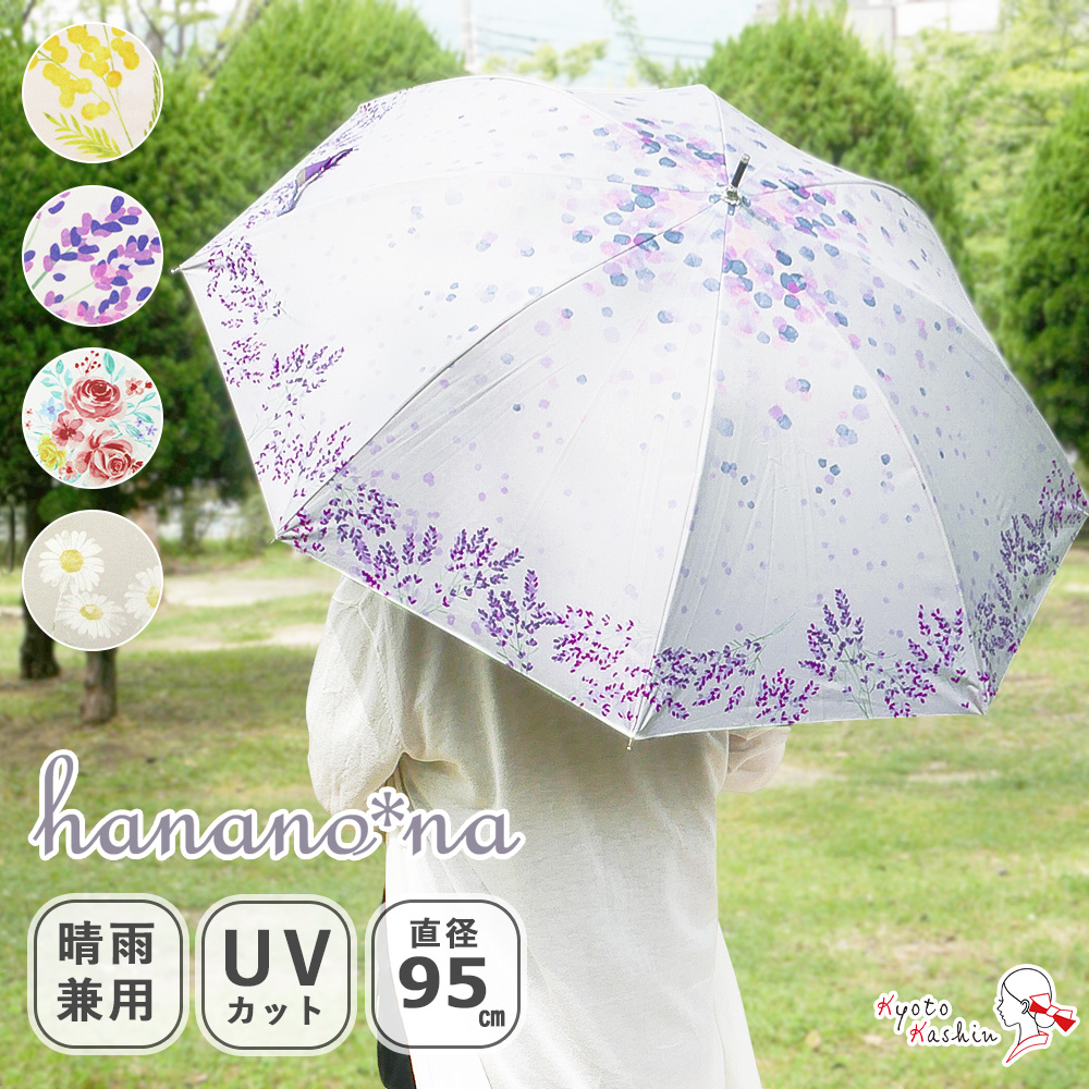 傘 晴雨兼用 雨 UVカット 紫外線 対策 長傘 雨傘 日傘 遮光 遮蔽