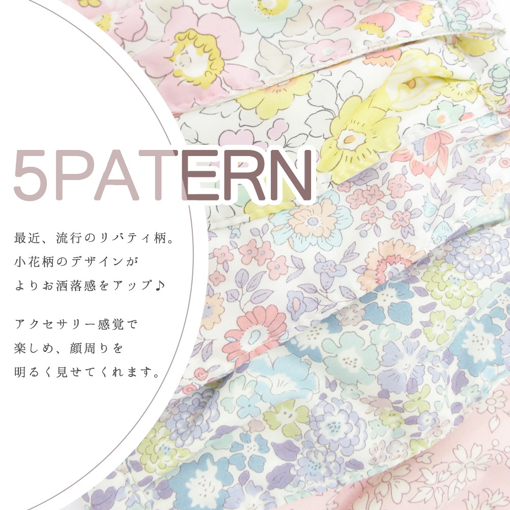 4枚までメール便送料無料】リバティ コットン マスク 花柄 布マスク
