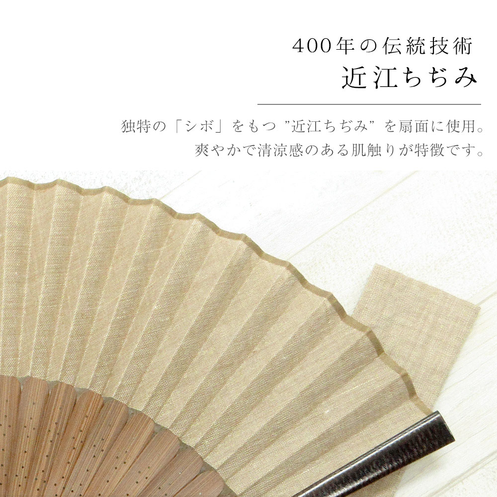 扇子 紳士用 清粋 袋付き 男性用 近江ちぢみ 麻 布扇子 おしゃれ