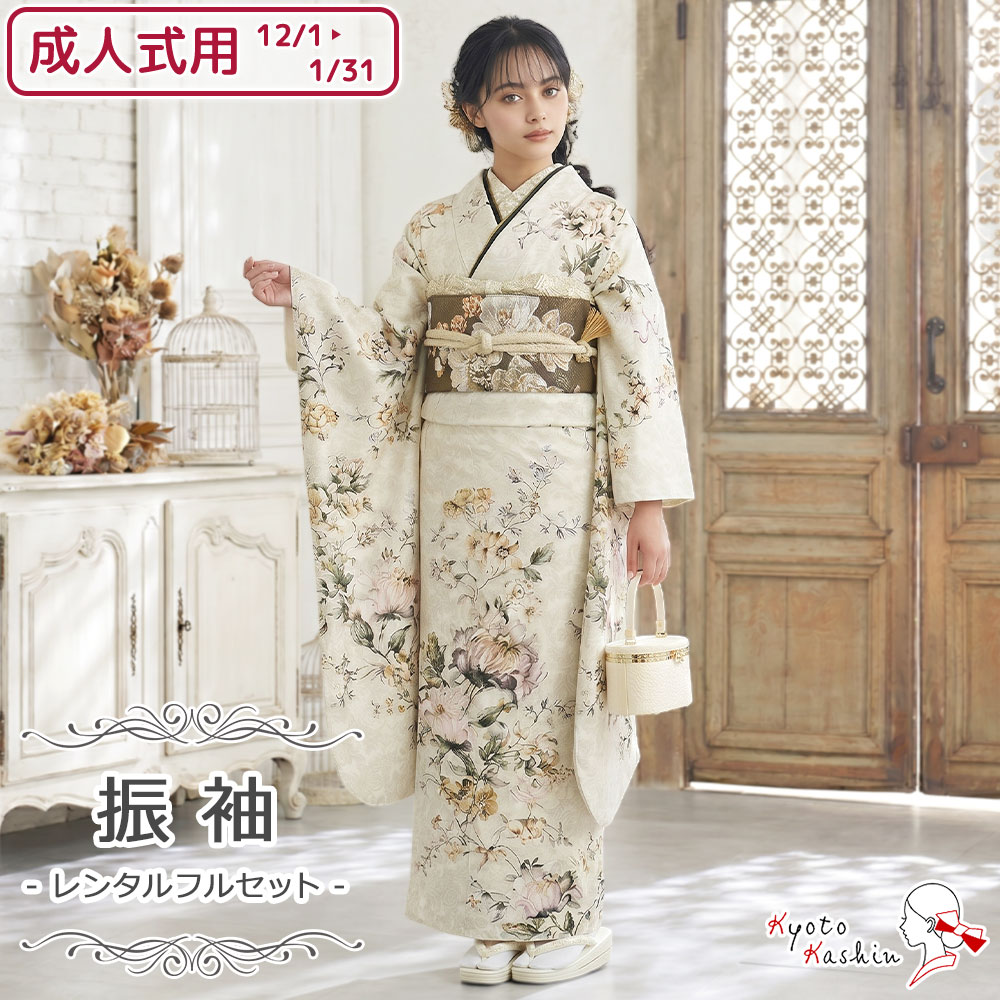 ジルスチュアート振袖　【ご希望の寸法でお作りする】振袖フルセット】 レンタル】JILL STUART 振袖 成人式用 [12/1〜1/31 利用] レンタルフル