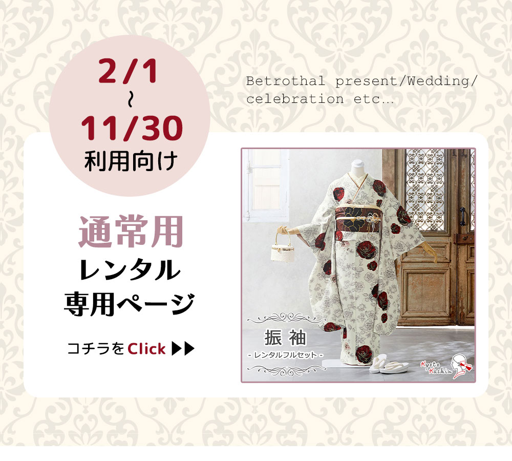 レンタル】紅一点 振袖 成人式用 [12/1〜1/31 利用] レンタルフル