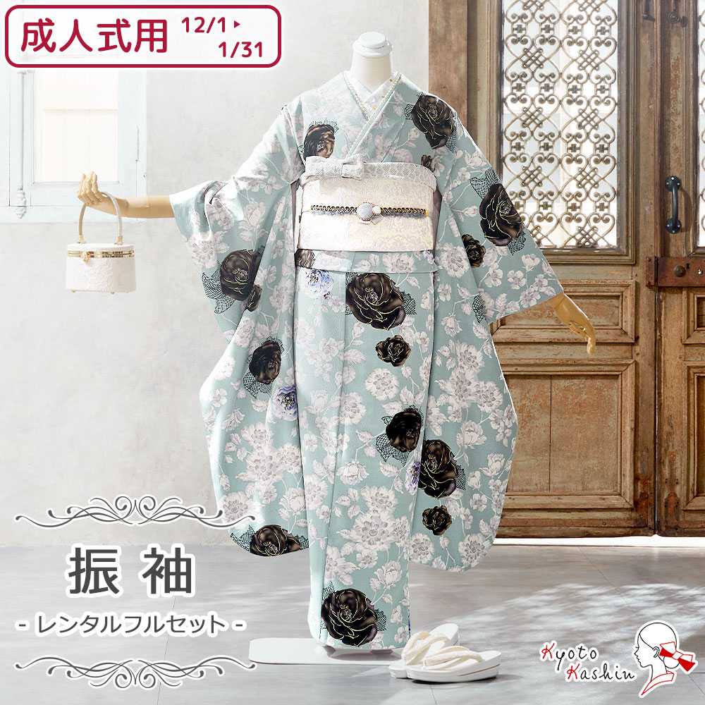 ちここ振袖フルセット　小物一式フルセット レンタル】紅一点 振袖 成人式用 [12/1〜1/31 利用] レンタルフル