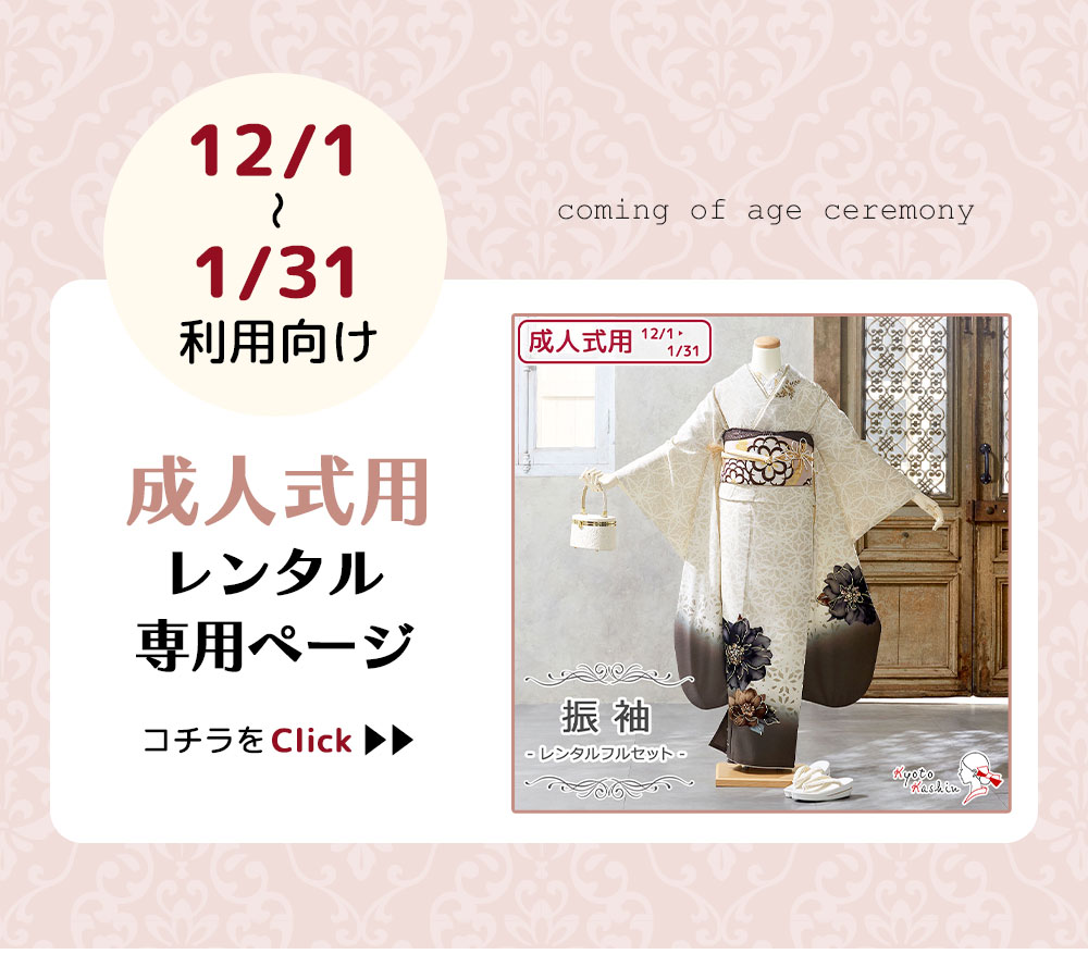 レンタル】紅一点 振袖 通常用 [2/1〜11/30 利用] レンタルフルセット