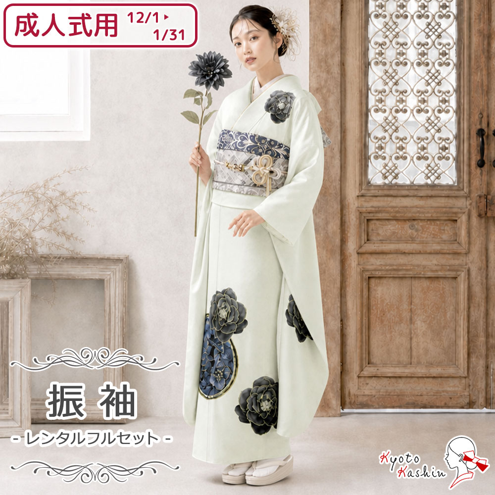 レンタル】紅一点 振袖 成人式用 [12/1〜1/31 利用] レンタルフル