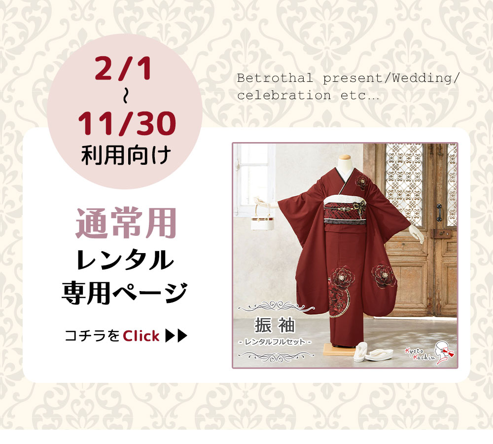 レンタル】紅一点 振袖 成人式用 [12/1〜1/31 利用] レンタルフル