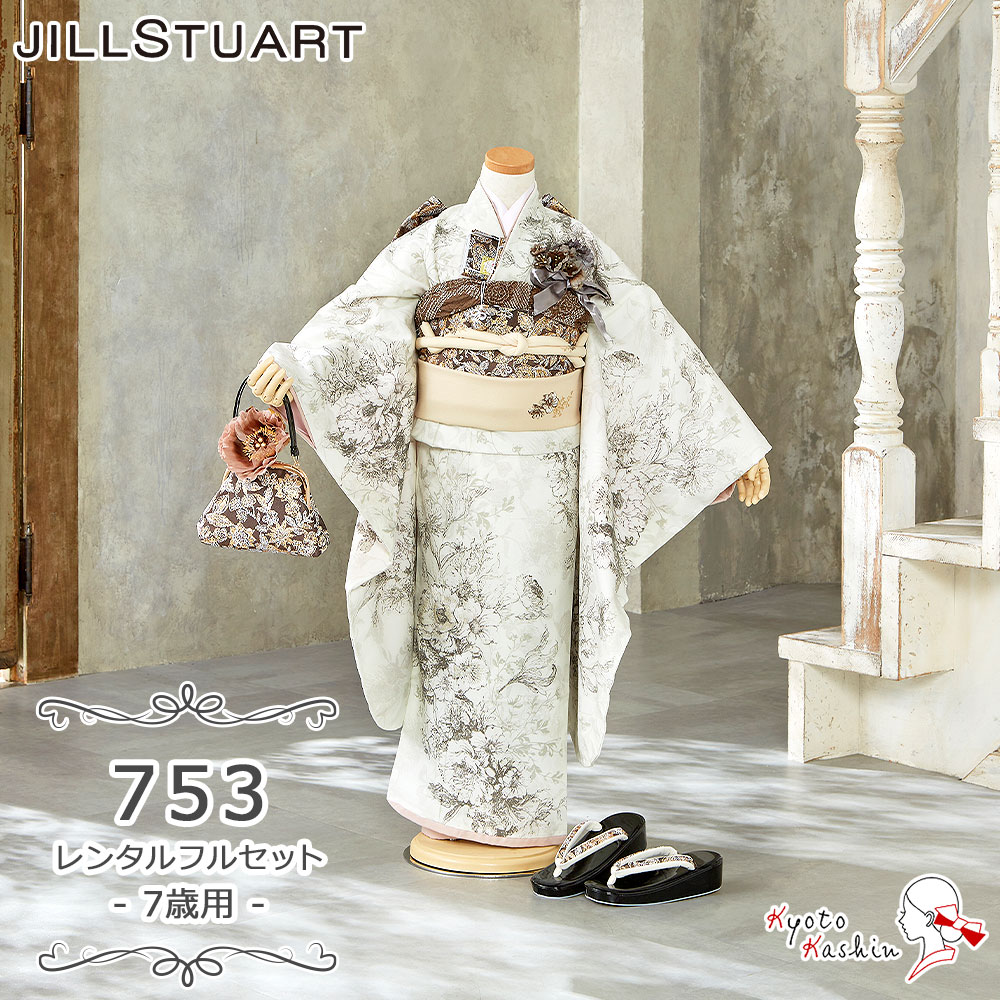 ☆【レンタル】七五三 JILL STUART 着物セット レンタル 753 7歳