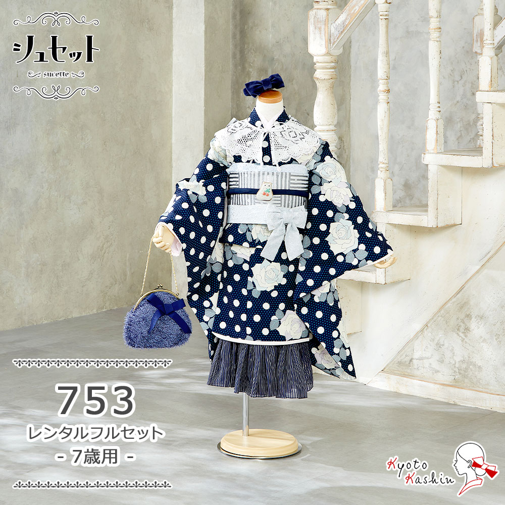 七五三着物フルセット 楽天市場】【レンタル】753 七五三 着物 7歳 フルセット 女の子