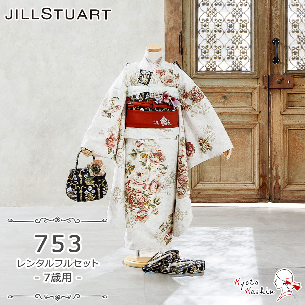 ☆【レンタル】七五三 JILL STUART 着物セット レンタル 753 7歳用 16