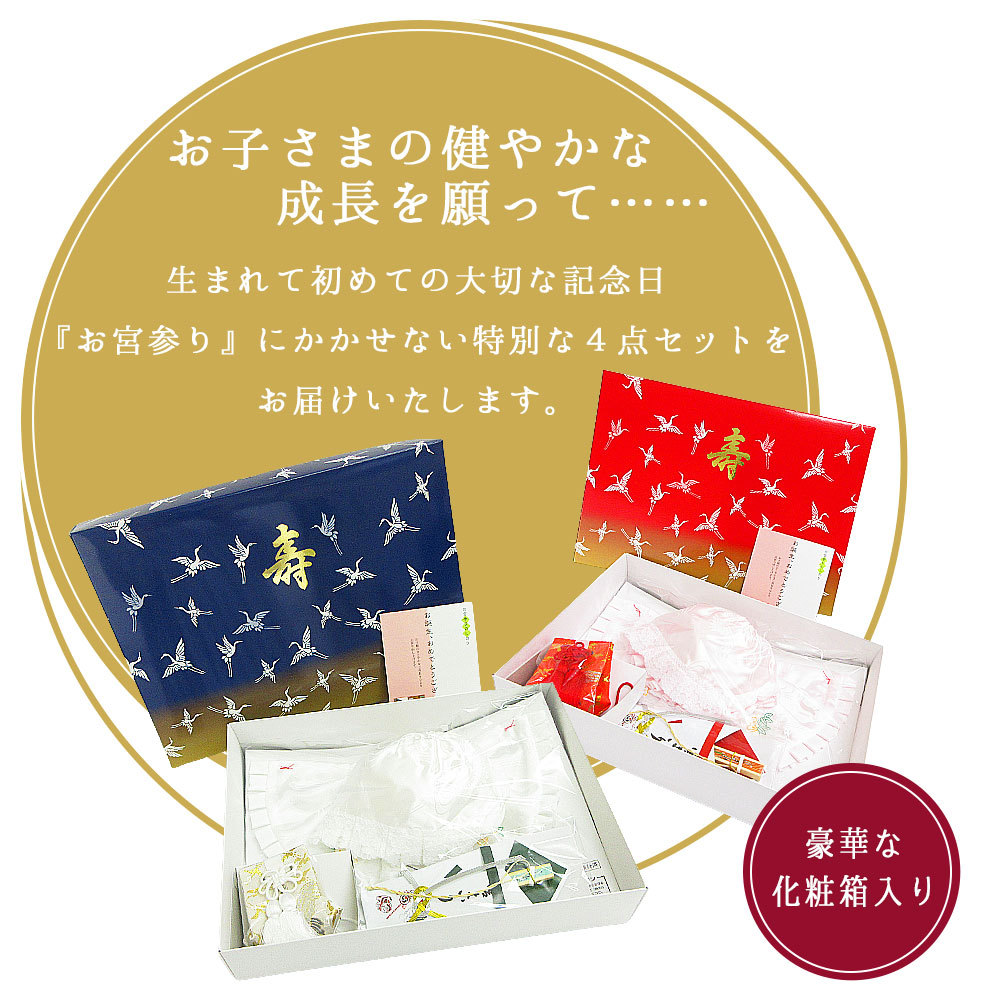 お宮参り フードセット 4点セット 日本製 洗える 初着 産着 よだれかけ