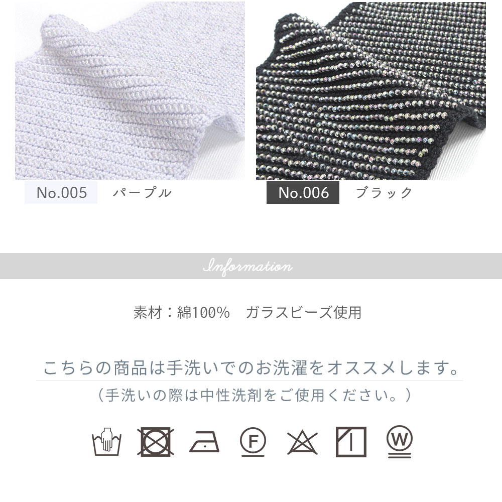 2枚までメール便発送OK】ビーズ半衿 ニットタイプ 通年用 高品質