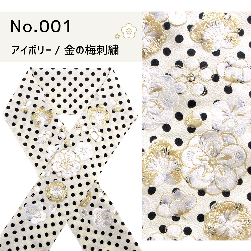 2枚までメール便送料無料】刺繍半衿 刺繍 半襟 半衿 振袖 成人式