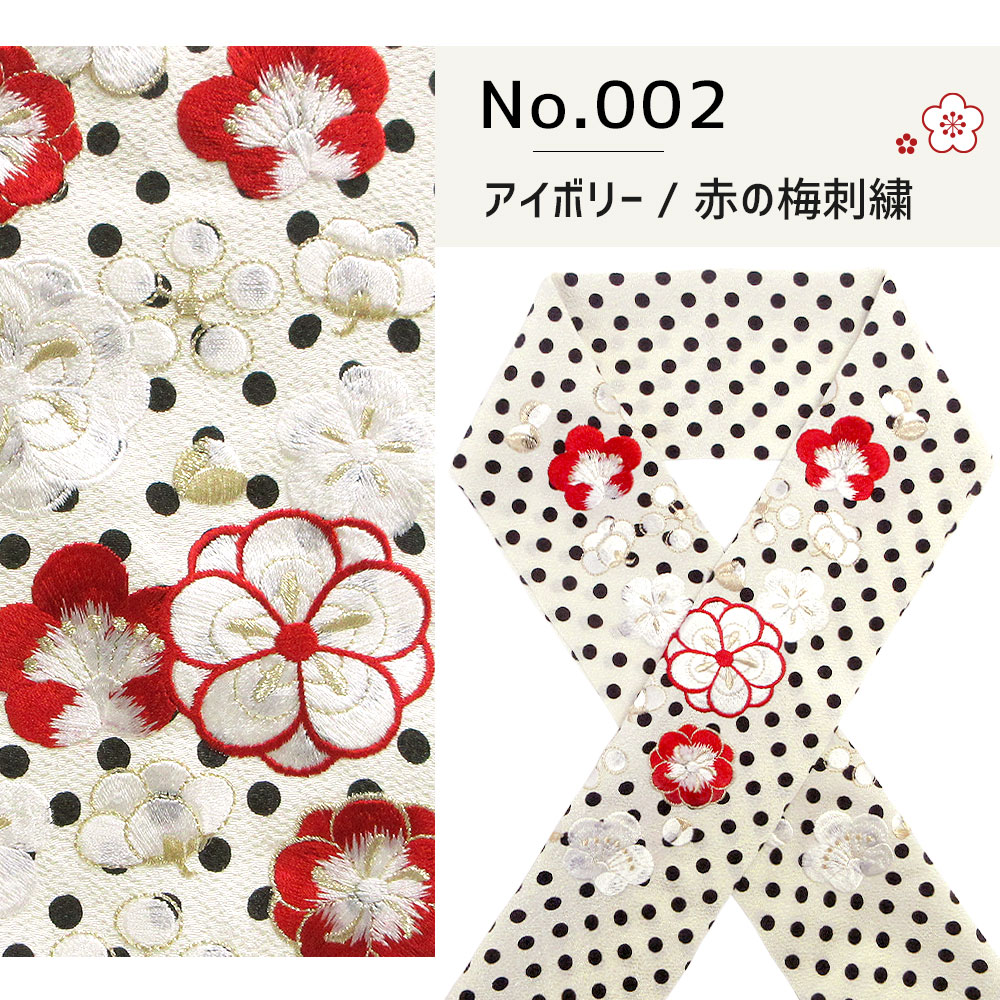 2枚までメール便送料無料】刺繍半衿 刺繍 半襟 半衿 振袖 成人式