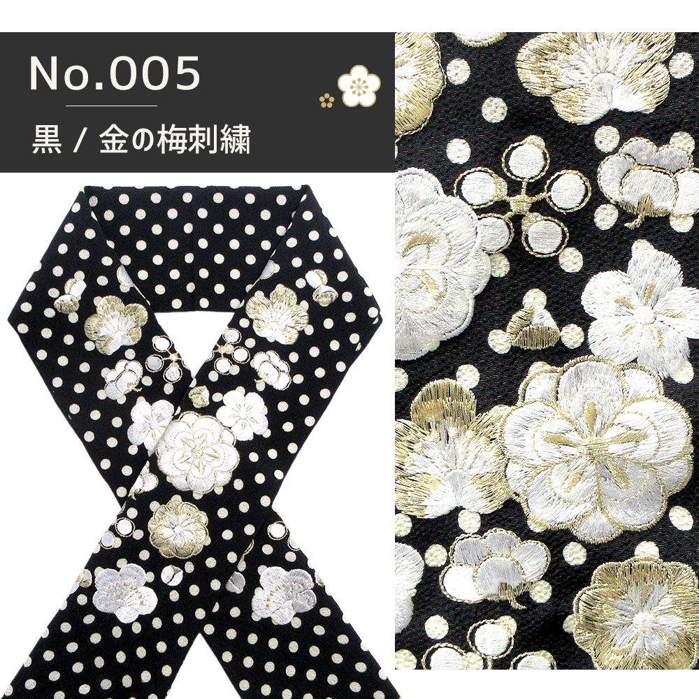 【ゆ】半襟：松梅桜 白×金 重ね衿：白25 2点おまとめ　※新品 楽天市場】洗える刺繍半衿 松桜梅 白金 ピンクベージュ まつ