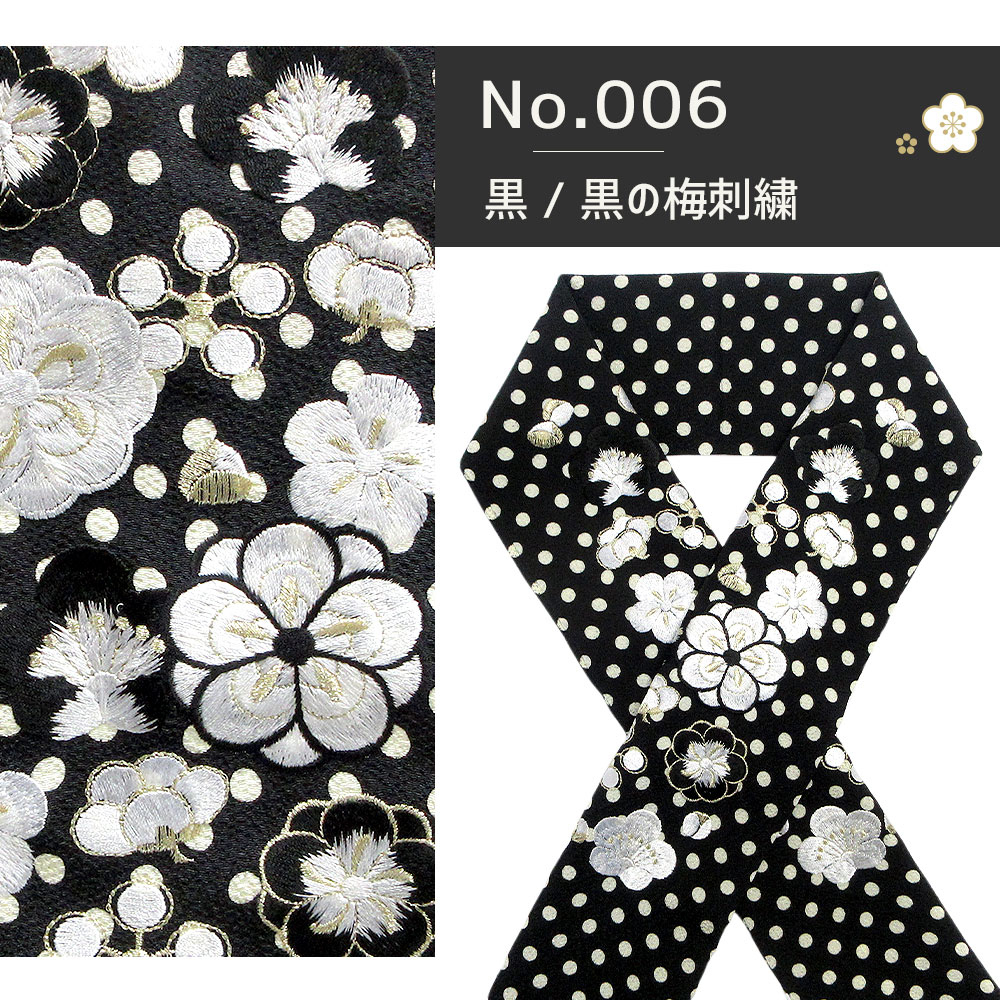 2枚までメール便送料無料】刺繍半衿 刺繍 半襟 半衿 振袖 成人式