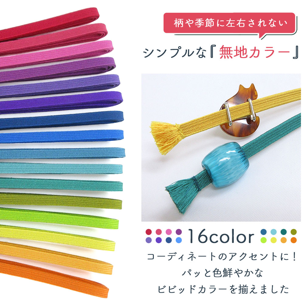 10本までメール便送料無料】正絹 三分紐 帯締め 絹100％ 伝統的工芸品