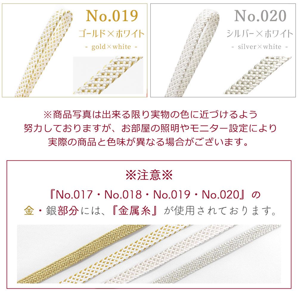 正絹 三分紐 0.7cm 平唐組 日本製 帯締め 絹100％ 金属糸 両面