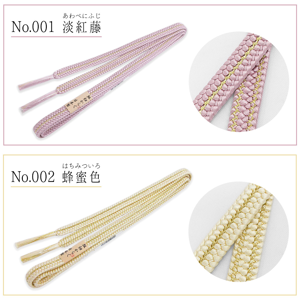 重打組 草木染 帯締め 正絹 金属糸 日本製 帯〆 絹100％ 約154cm 10色