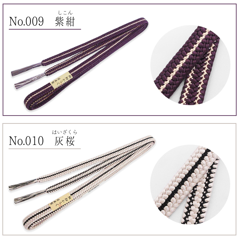 重打組 草木染 帯締め 正絹 金属糸 日本製 帯〆 絹100％ 約154cm 10色