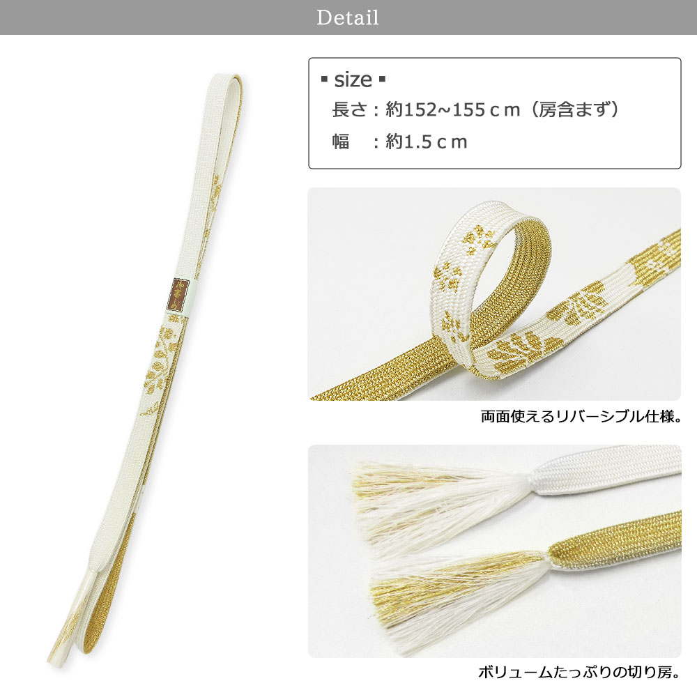 メール便送料無料】高麗組 正絹 帯締め 白 裏金 柄おまかせ 平組