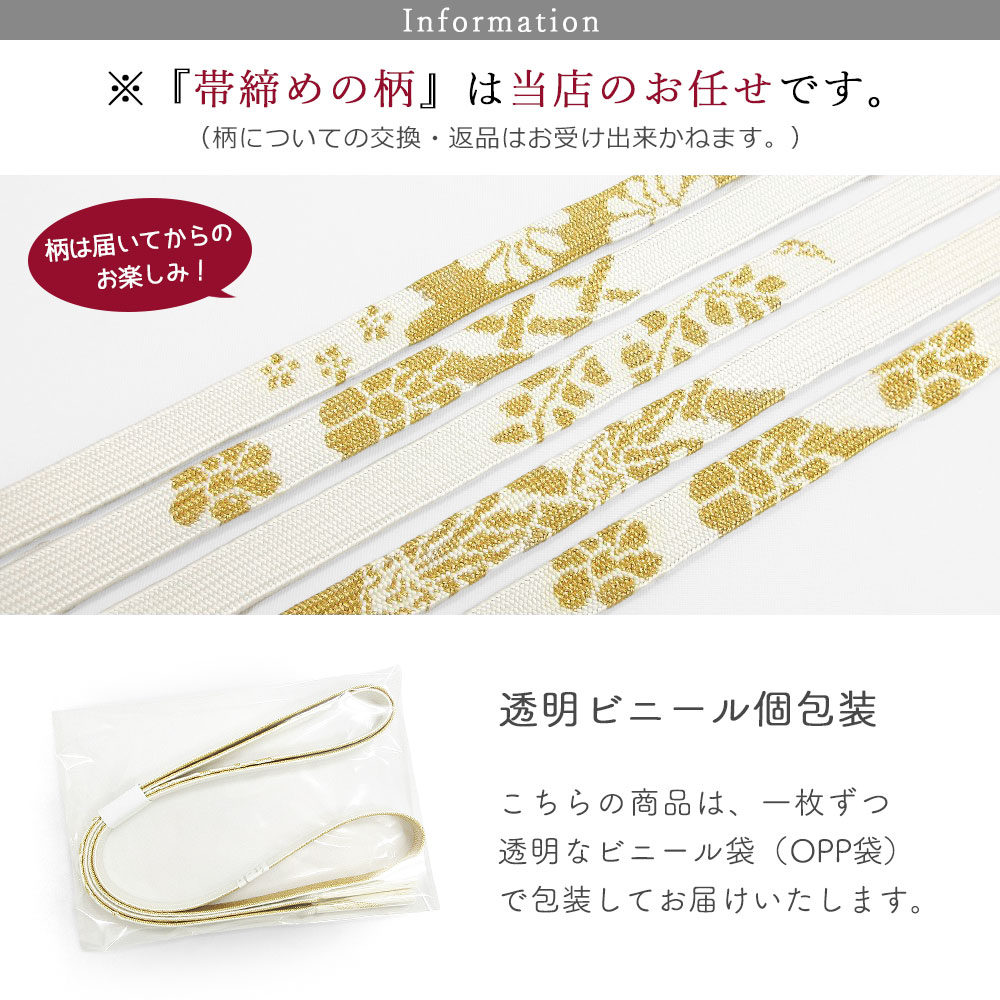 メール便送料無料】高麗組 正絹 帯締め 白 裏金 柄おまかせ 平組