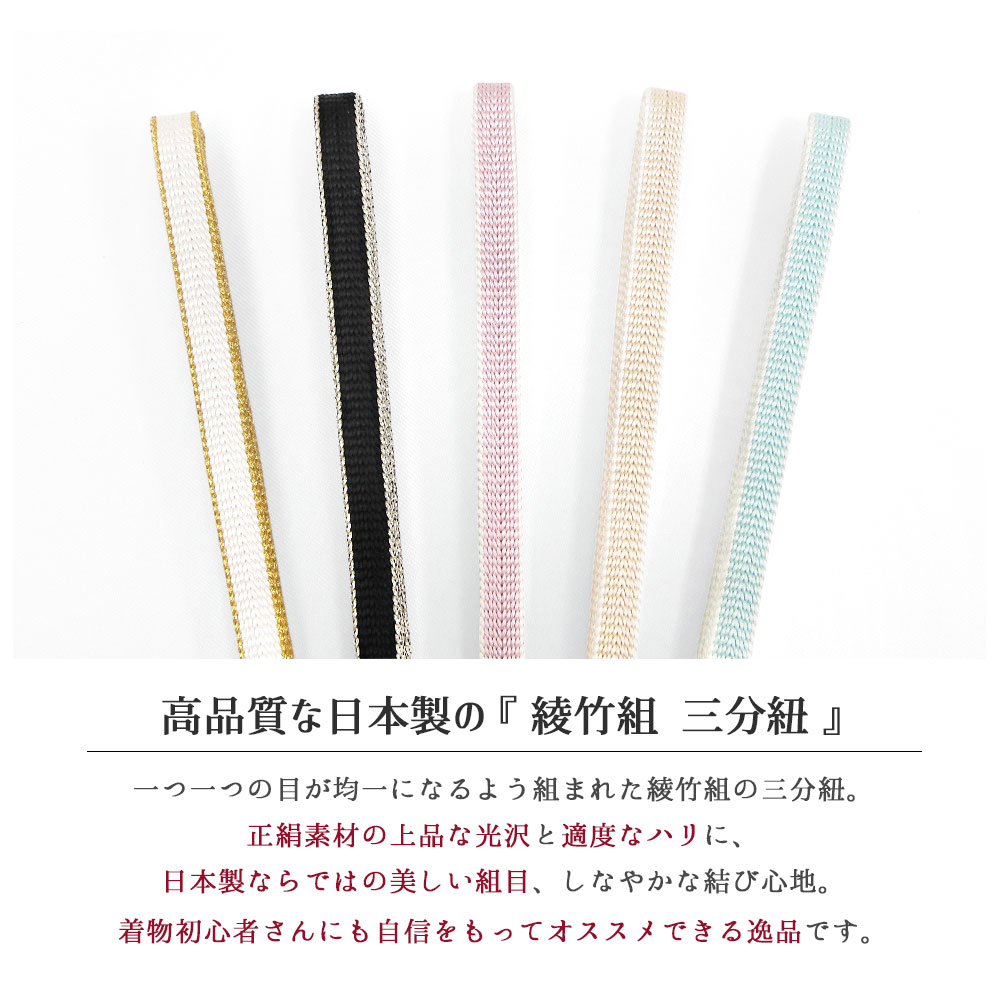 メール便送料無料】正絹 三分紐 日本製 リバーシブル 幅9mm 綾竹組