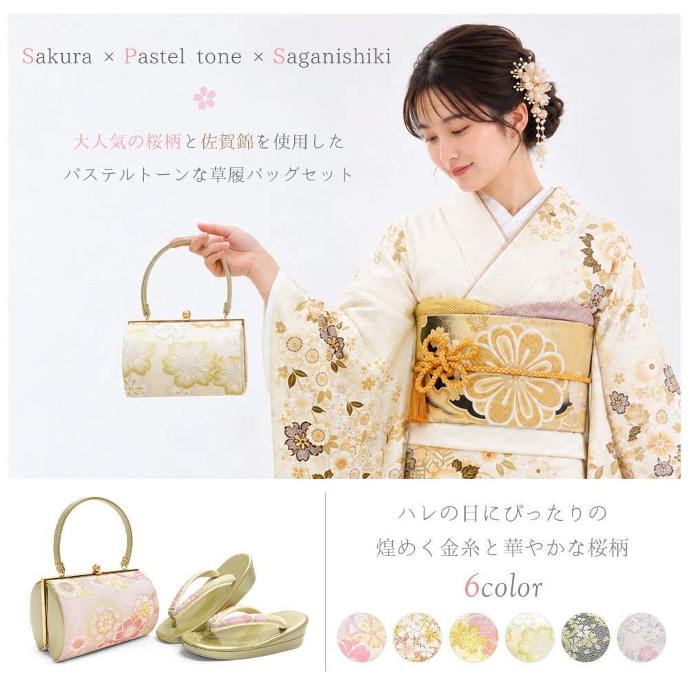 草履バッグセット 成人式 振袖 草履 バッグ セット バッグセット 草履
