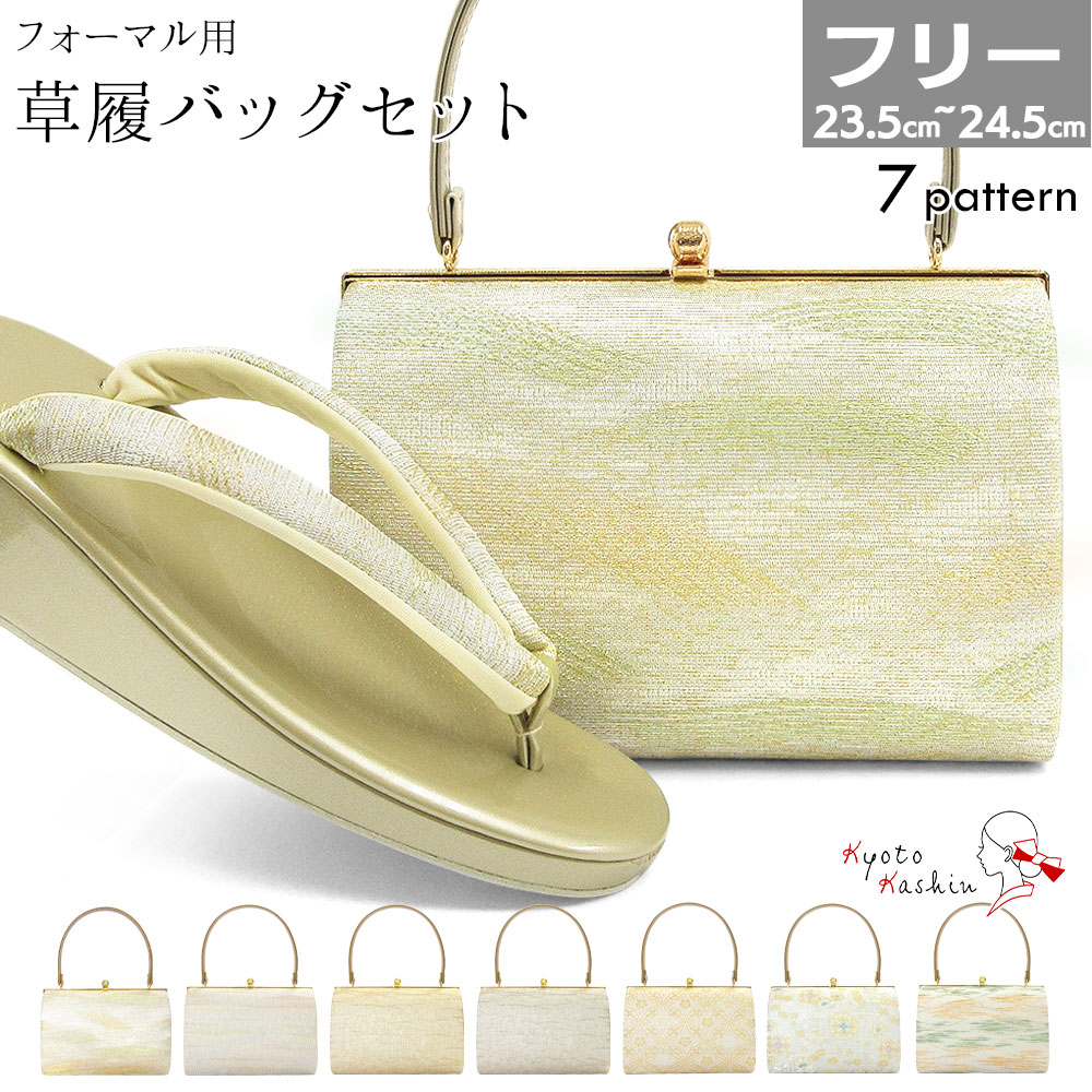草履バッグセット 留袖 草履 バッグ セット バッグセット 草履バッグ
