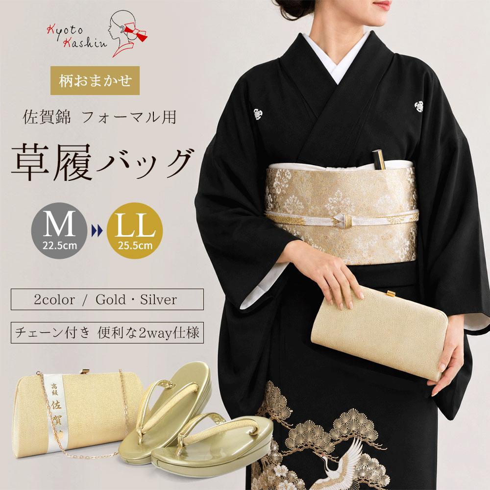 草履バッグセット 留袖 草履 バッグ セット バッグセット 草履バッグ