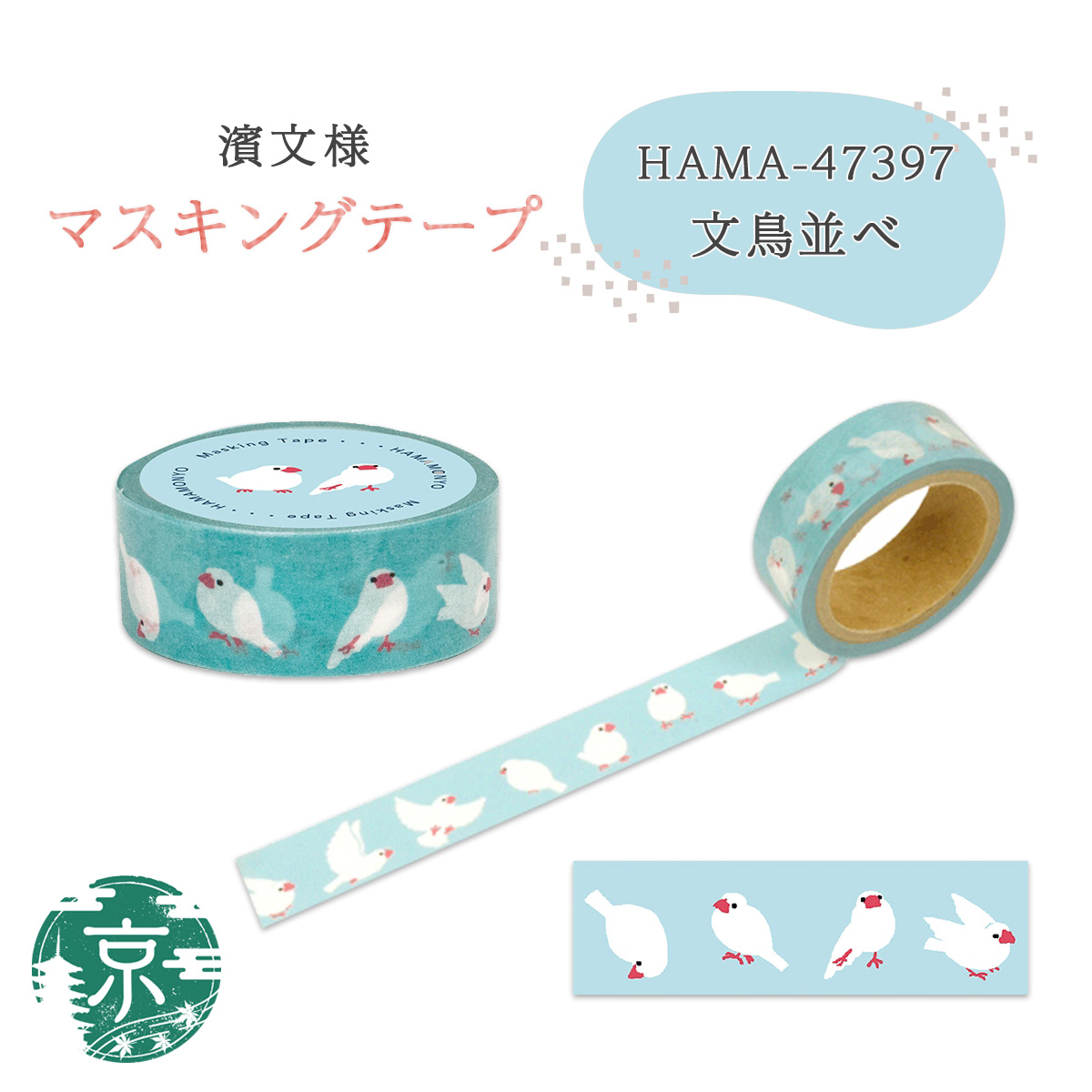 マスキングテープ（色：ネイビー系）｜テープ｜文具、ステーショナリー