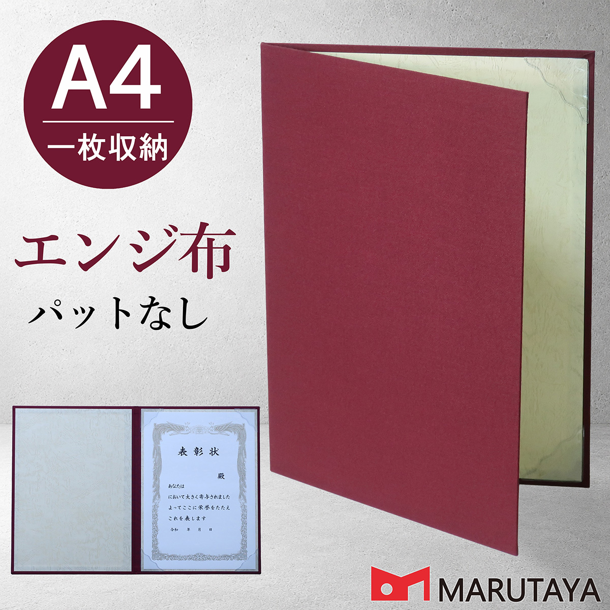A4布製証書ホルダー 商品説明1