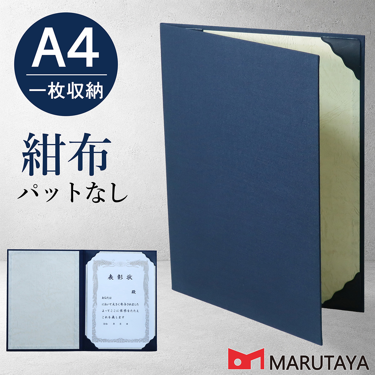 A4布製証書ホルダー 商品説明1