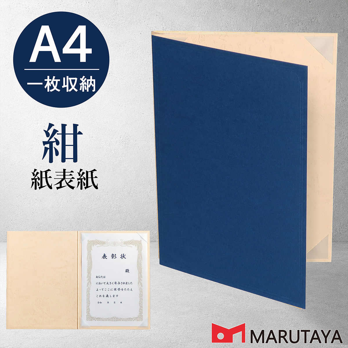 A4布製証書ホルダー 商品説明1